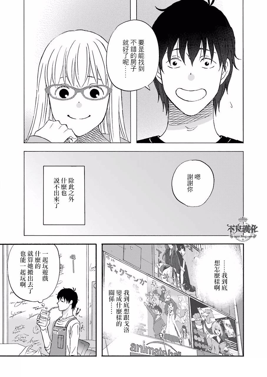 昨晚过得很愉快吧第36话