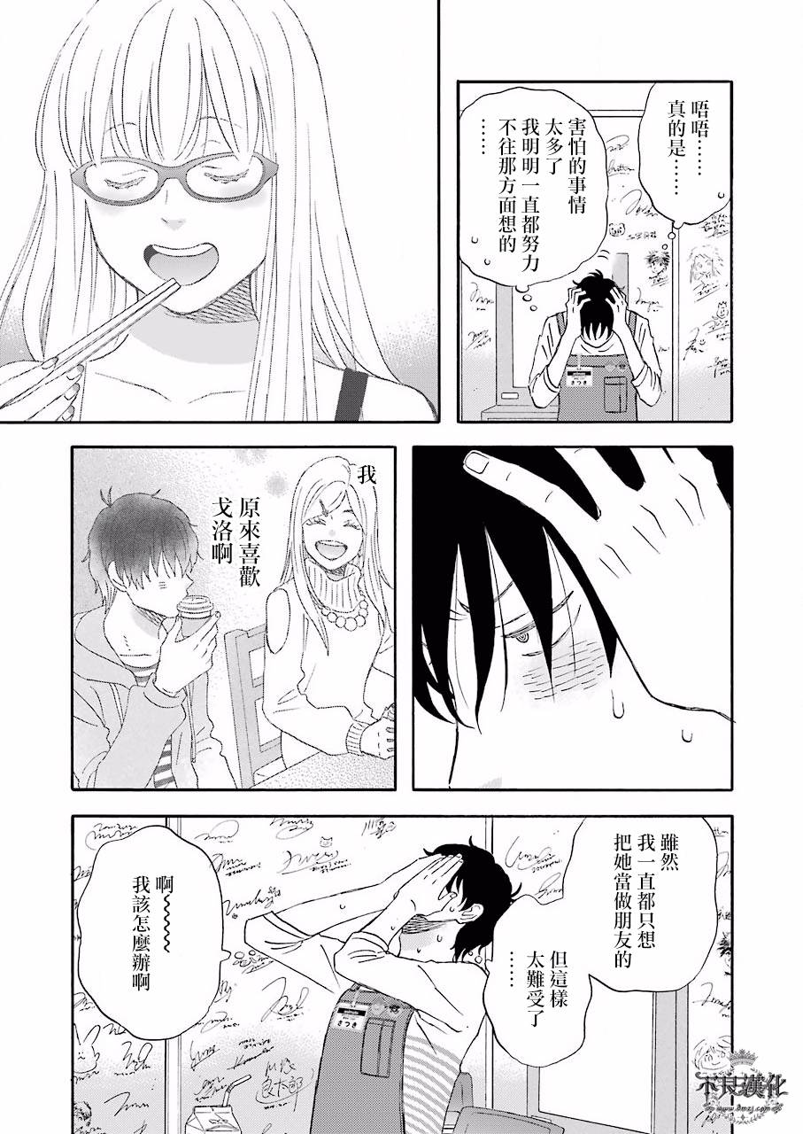 昨晚过得很愉快吧第36话