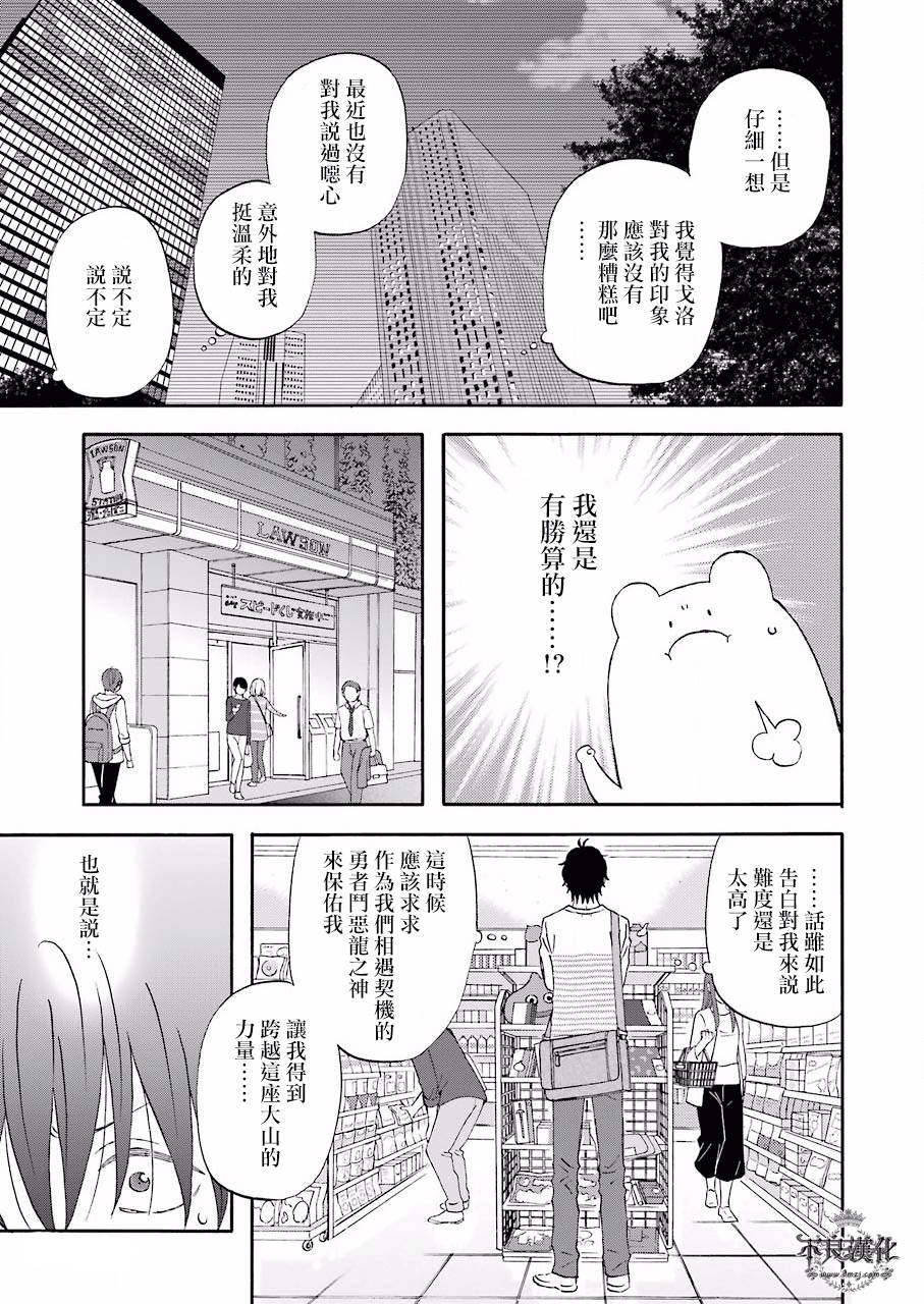 昨晚过得很愉快吧第36话