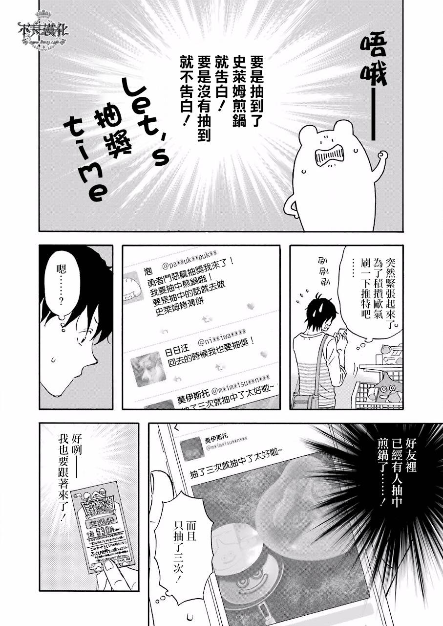 昨晚过得很愉快吧第36话