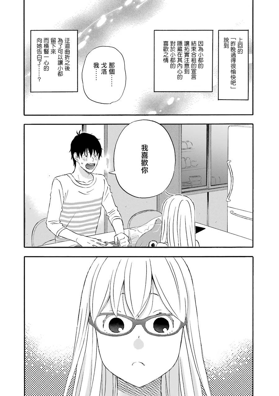 昨晚过得很愉快吧第37话