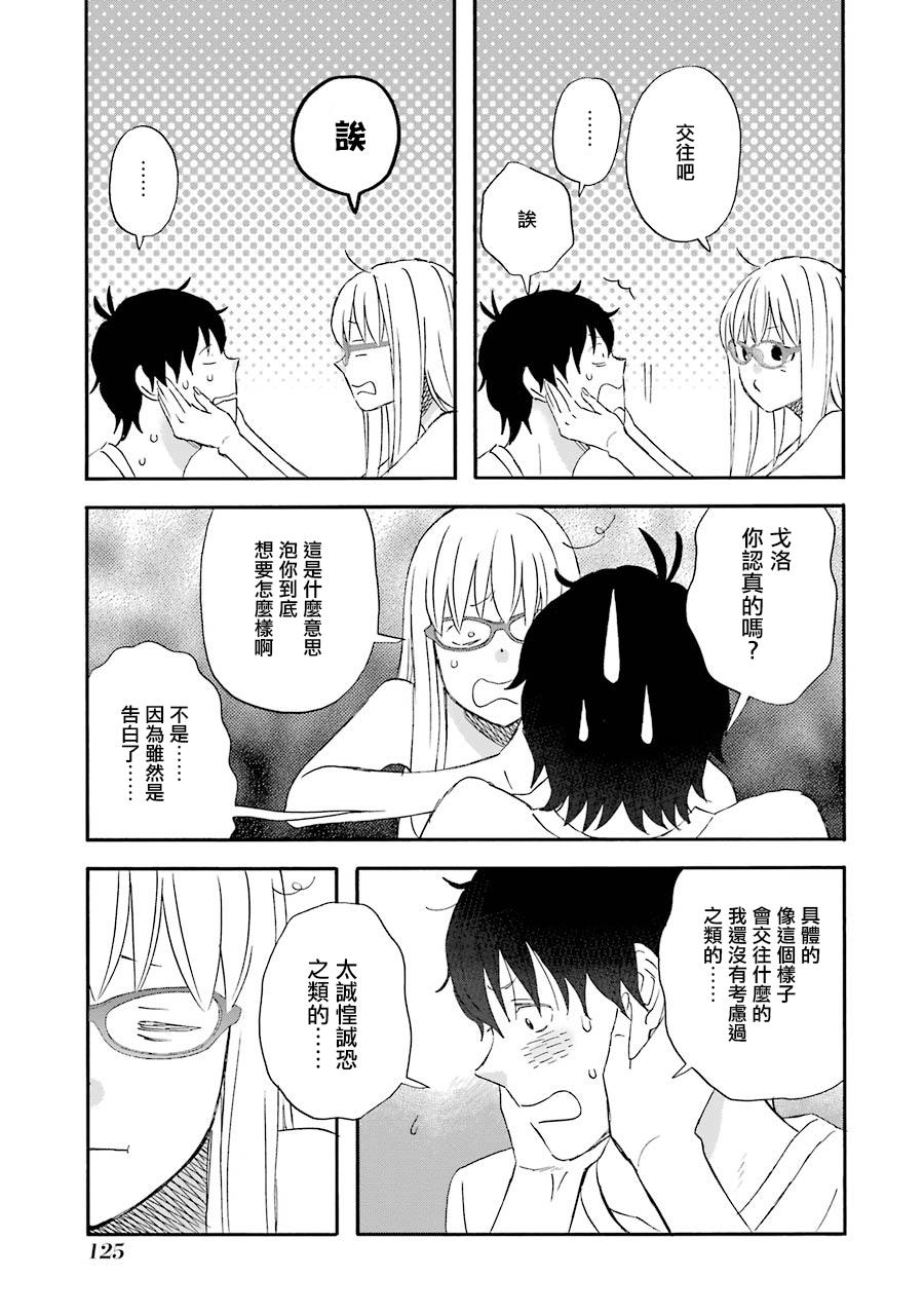 昨晚过得很愉快吧第37话