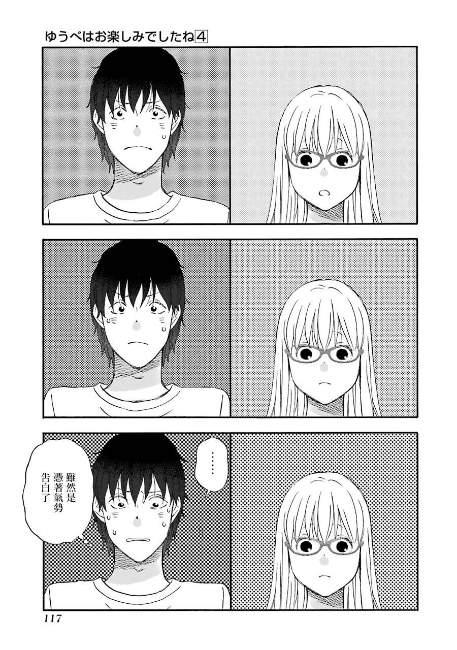 昨晚过得很愉快吧第37话
