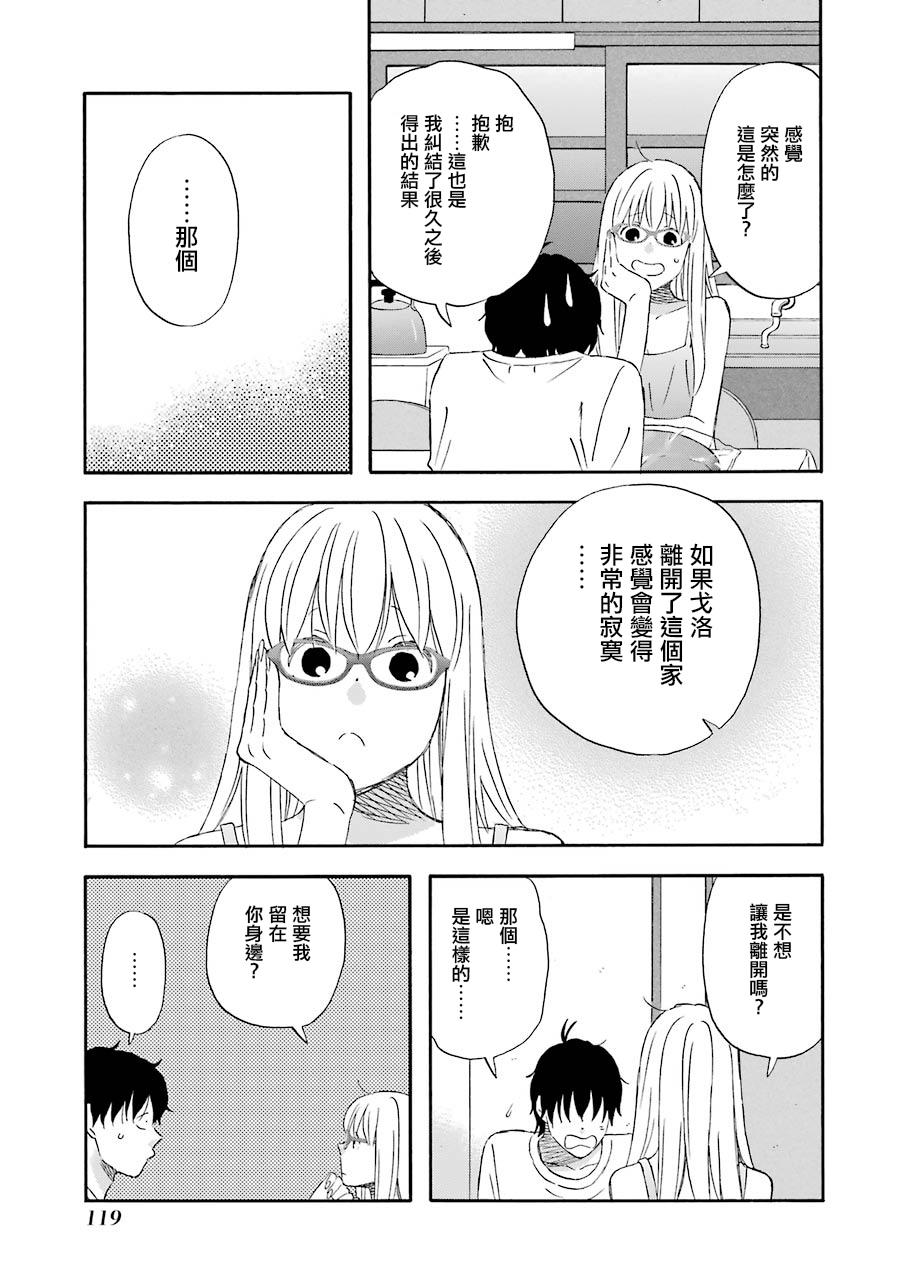 昨晚过得很愉快吧第37话