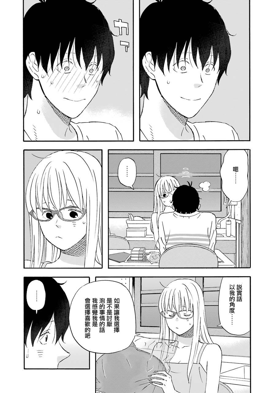 昨晚过得很愉快吧第37话