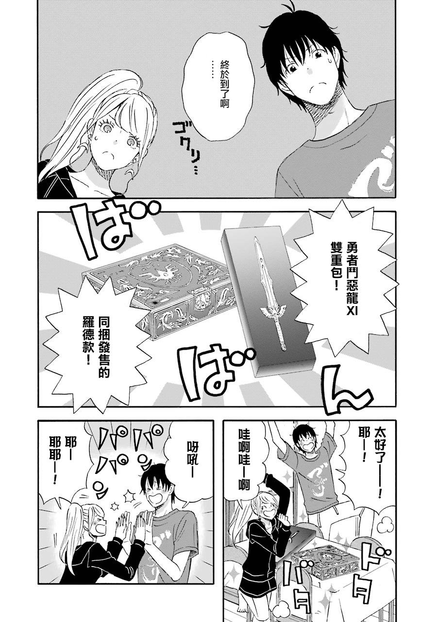 昨晚过得很愉快吧第38话