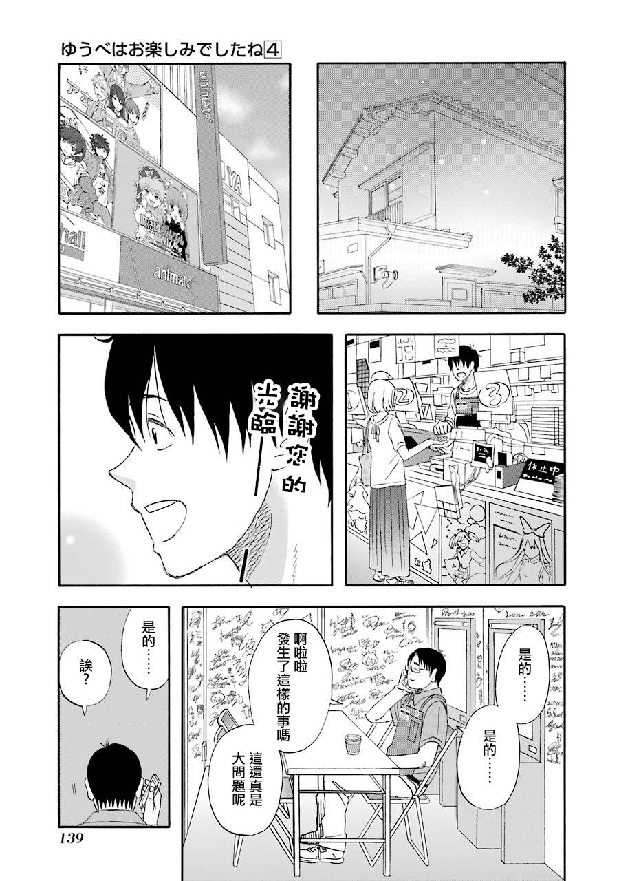 昨晚过得很愉快吧第38话