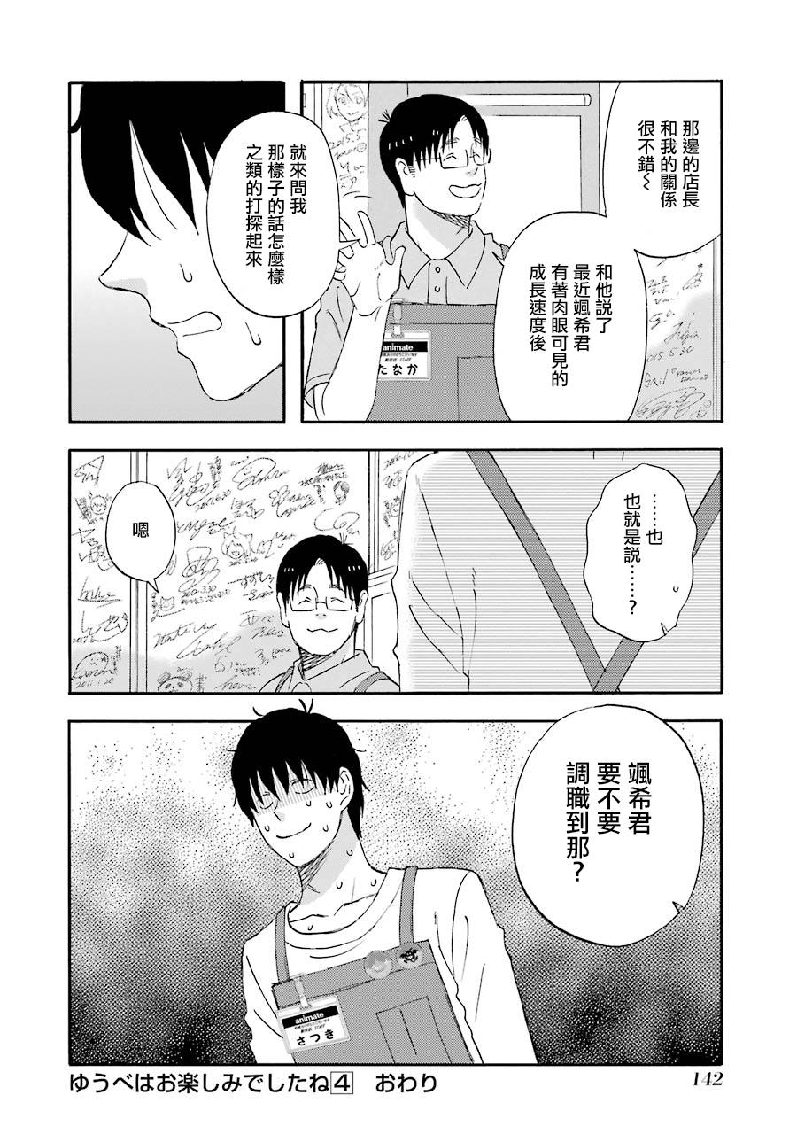 昨晚过得很愉快吧第38话
