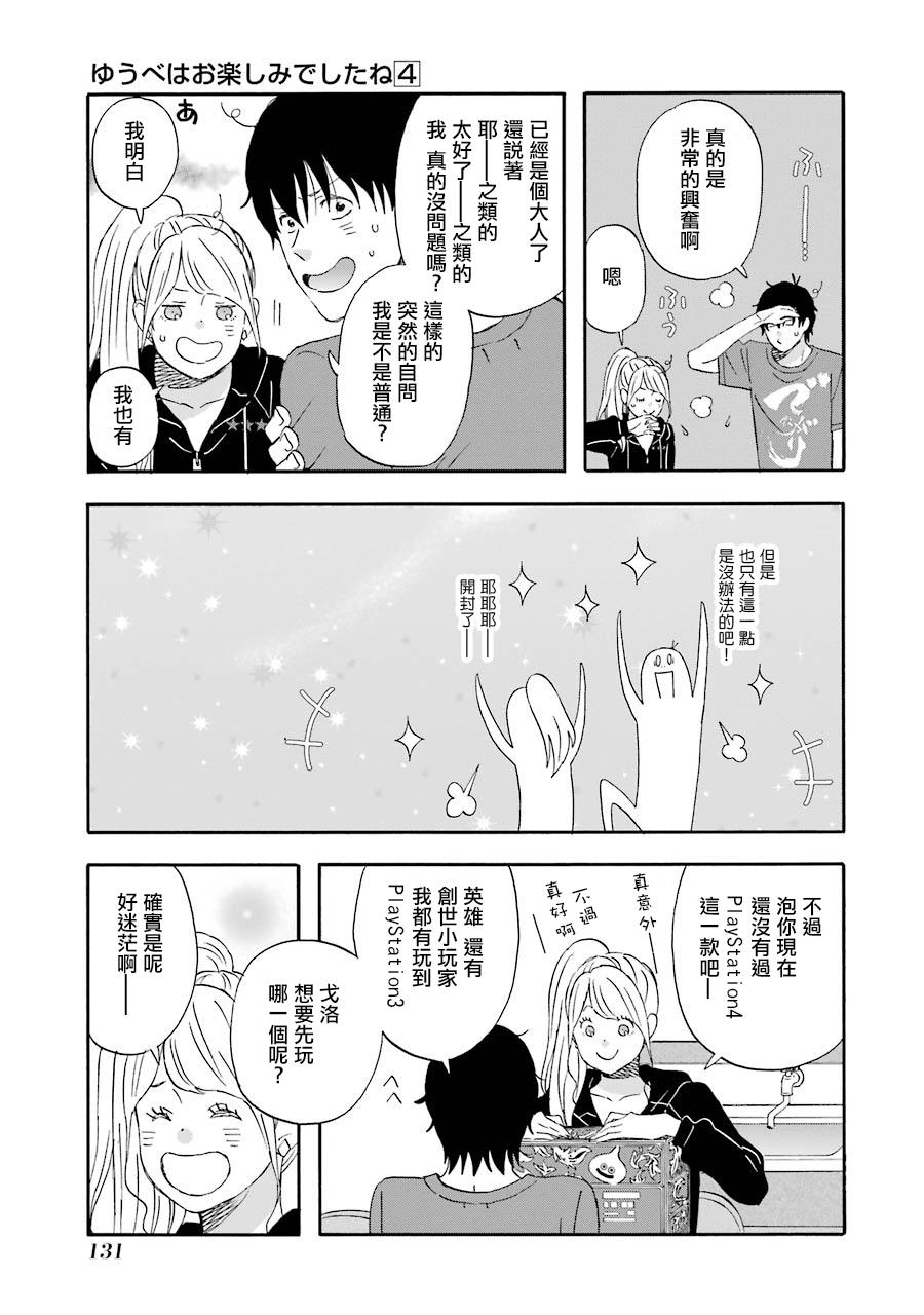 昨晚过得很愉快吧第38话