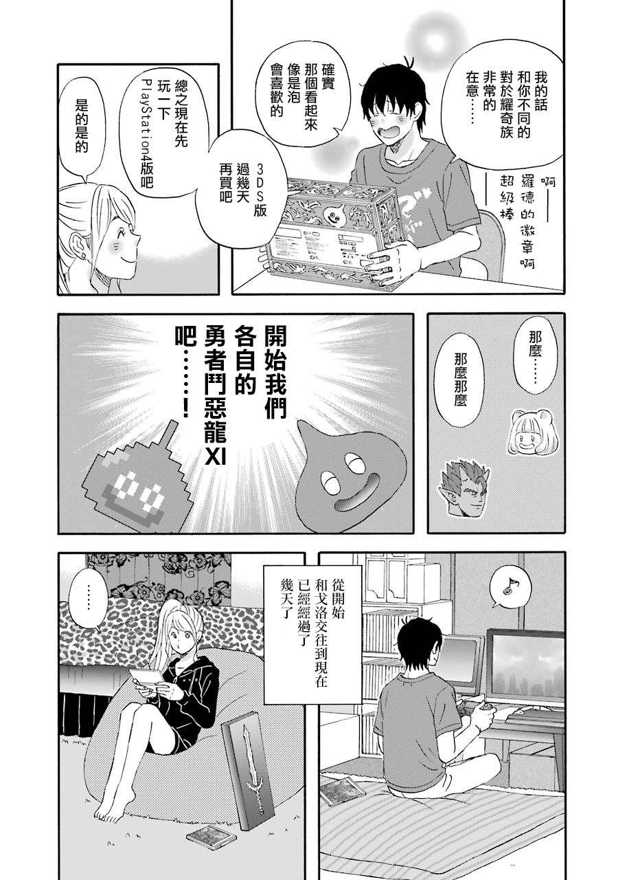 昨晚过得很愉快吧第38话