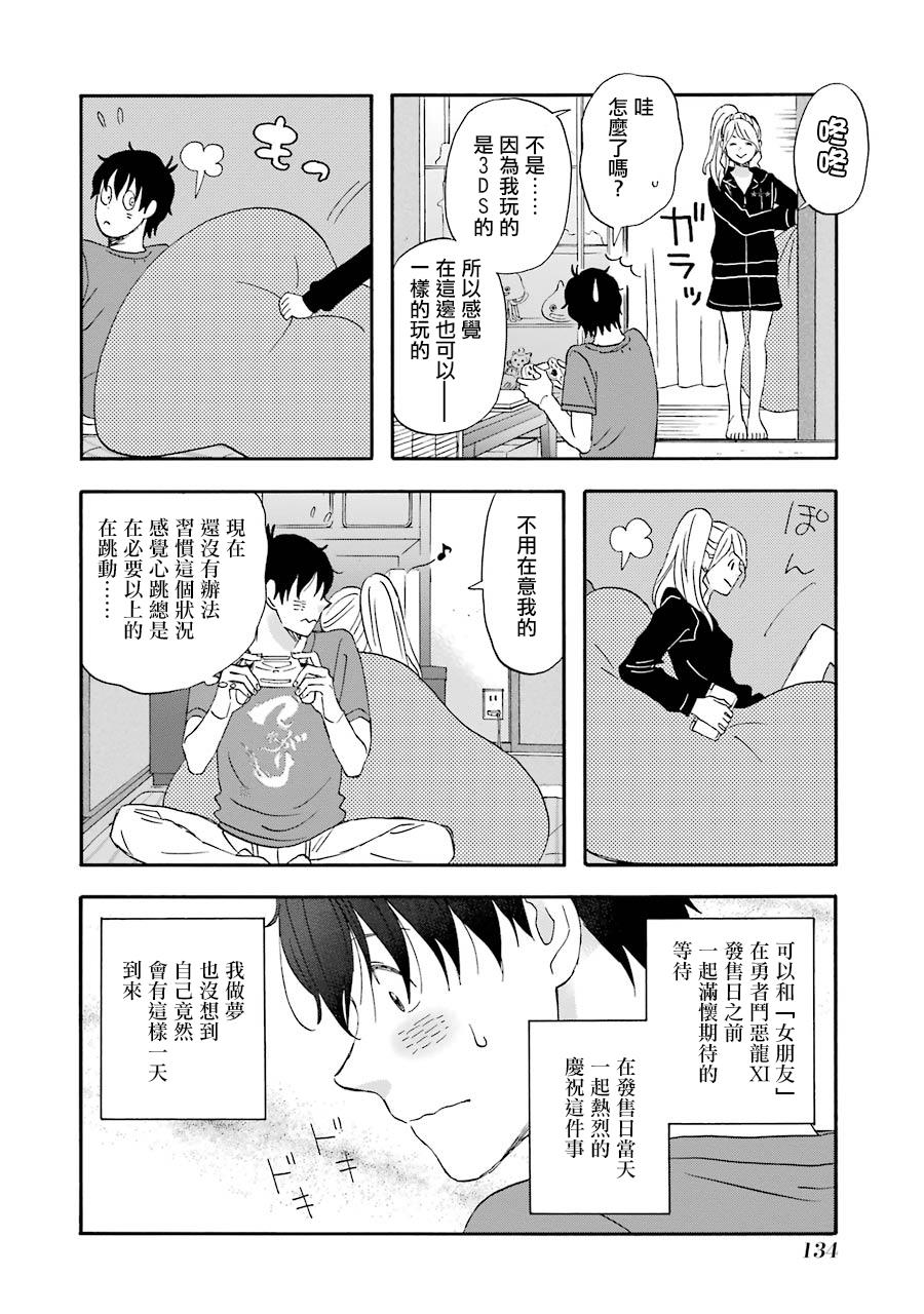 昨晚过得很愉快吧第38话