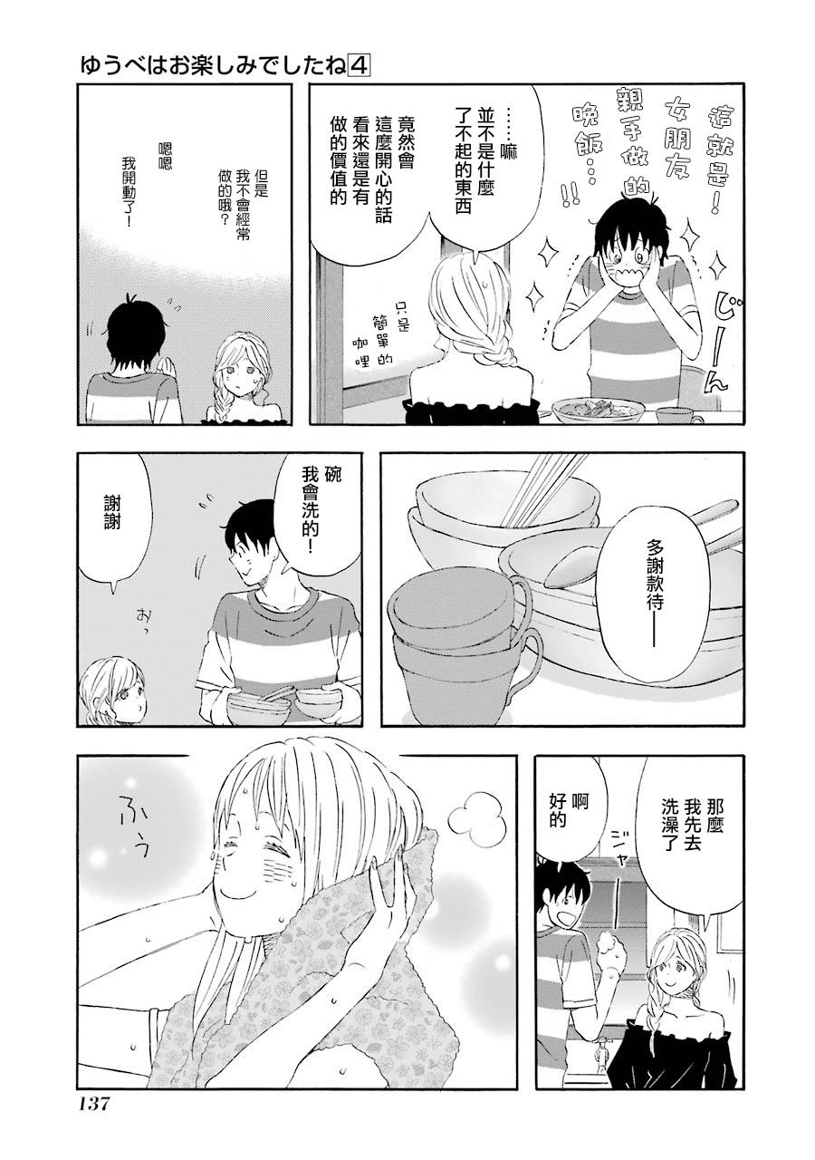 昨晚过得很愉快吧第38话
