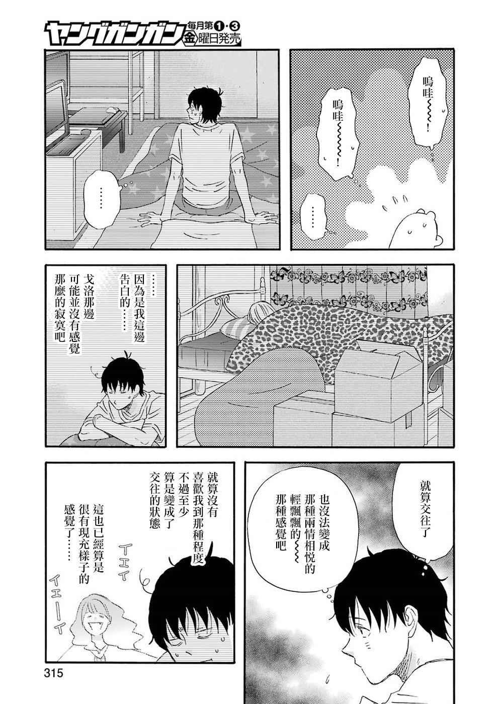 昨晚过得很愉快吧第39话