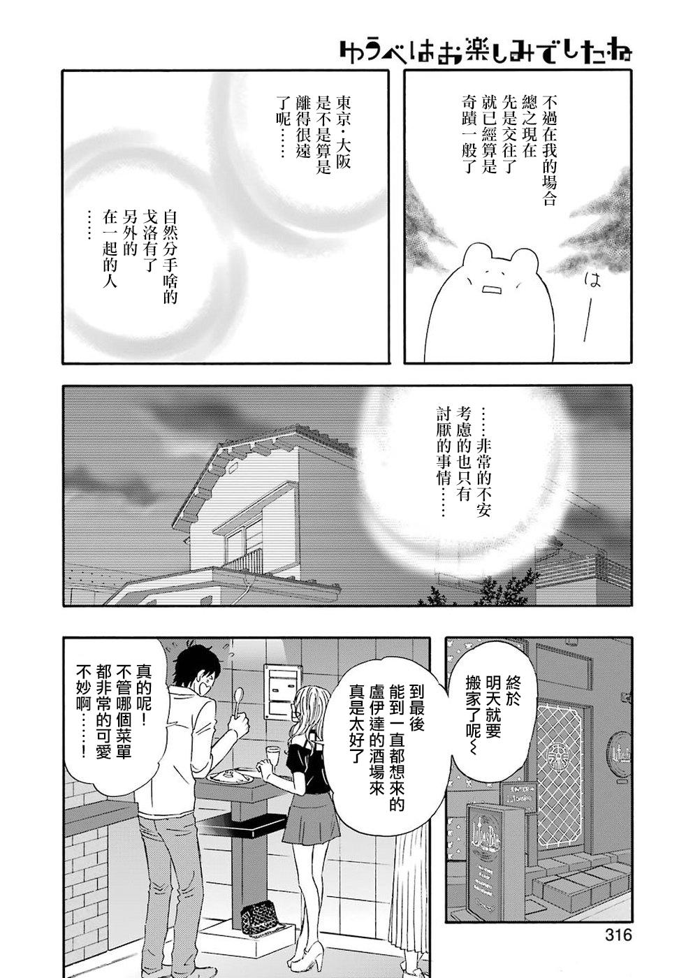 昨晚过得很愉快吧第39话