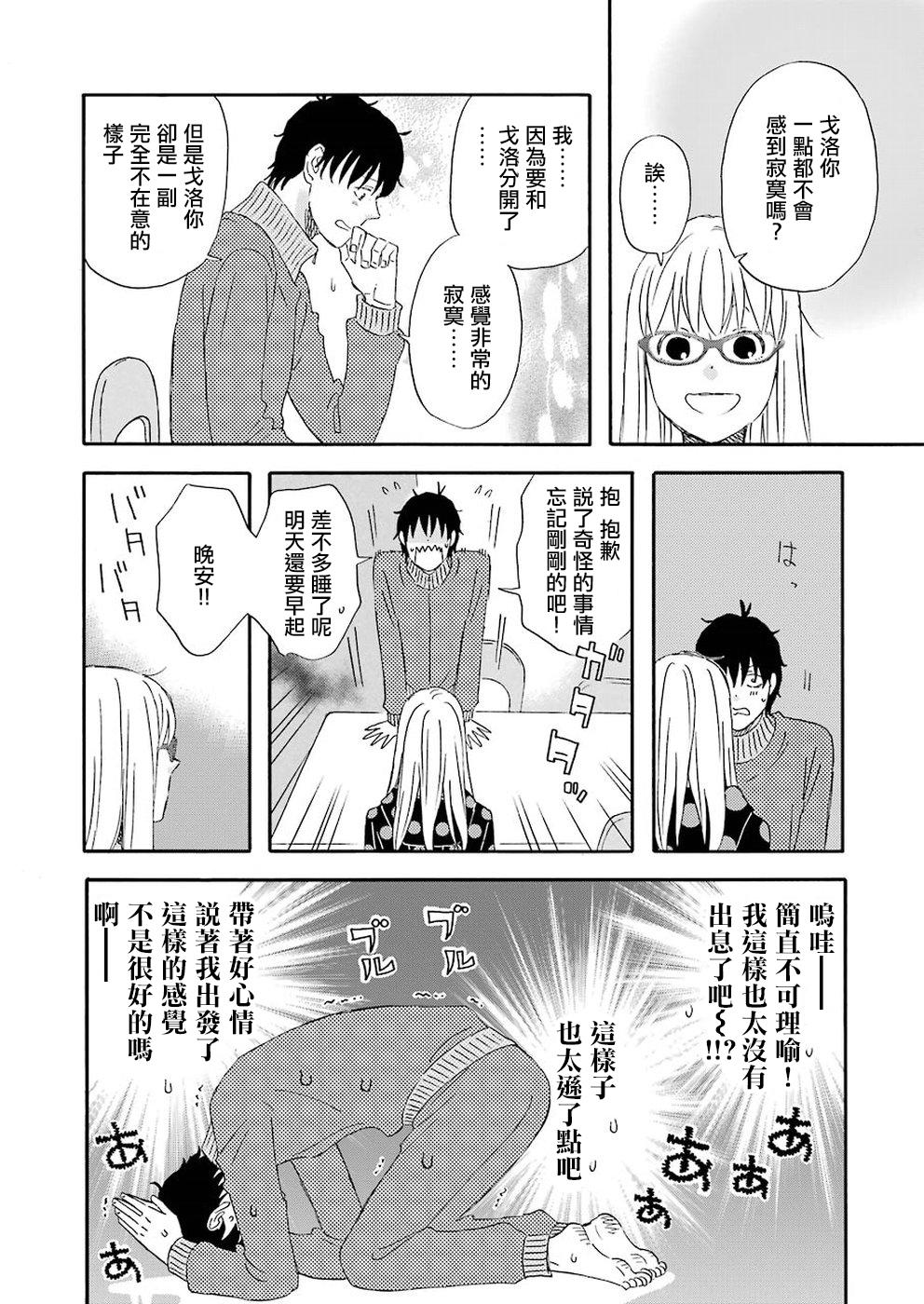 昨晚过得很愉快吧第39话