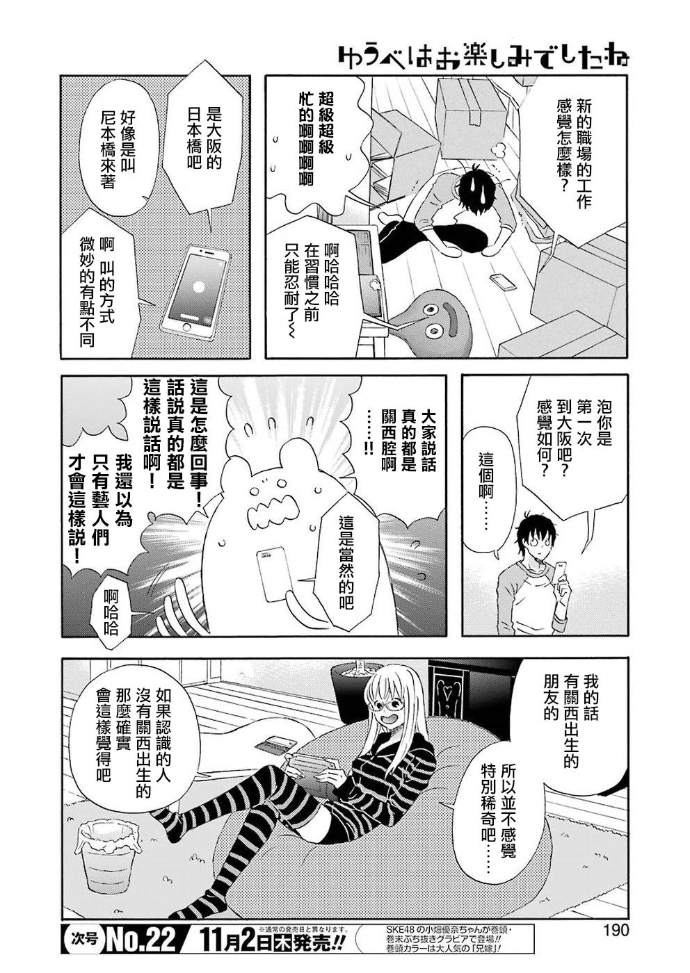 昨晚过得很愉快吧第40话