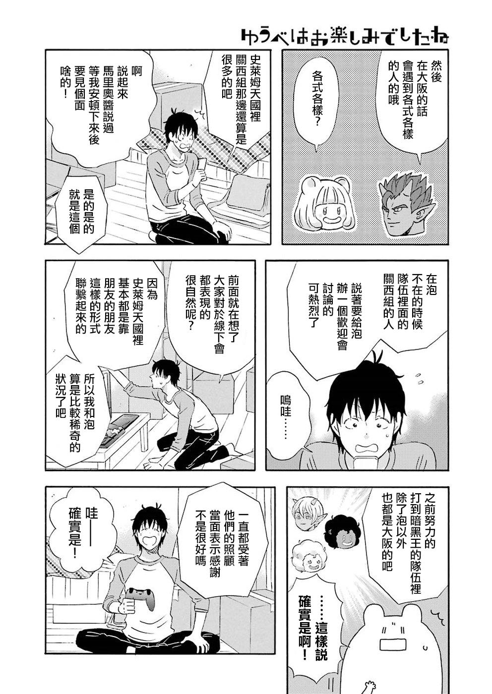 昨晚过得很愉快吧第40话