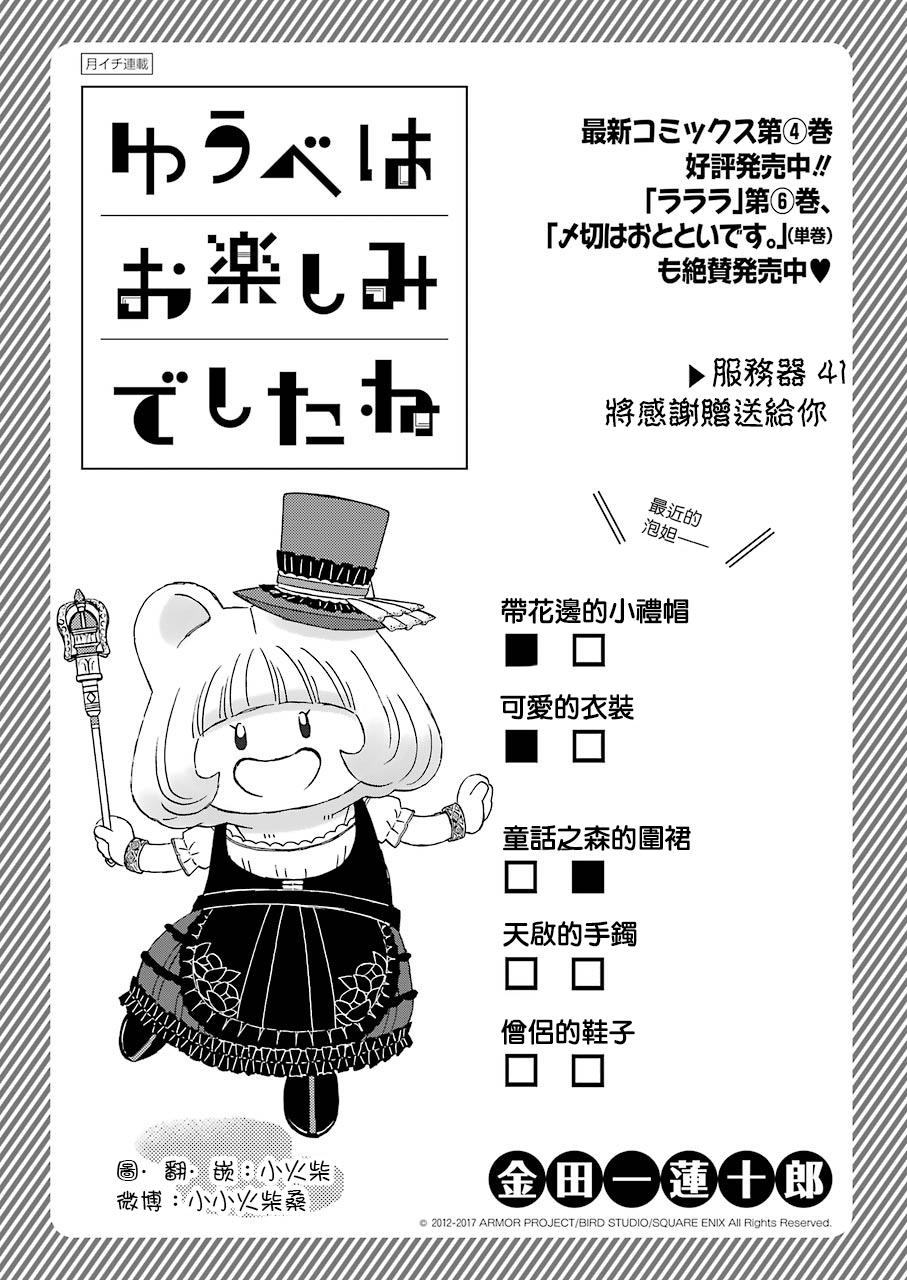 昨晚过得很愉快吧第41话