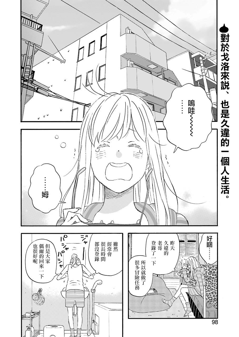 昨晚过得很愉快吧第41话