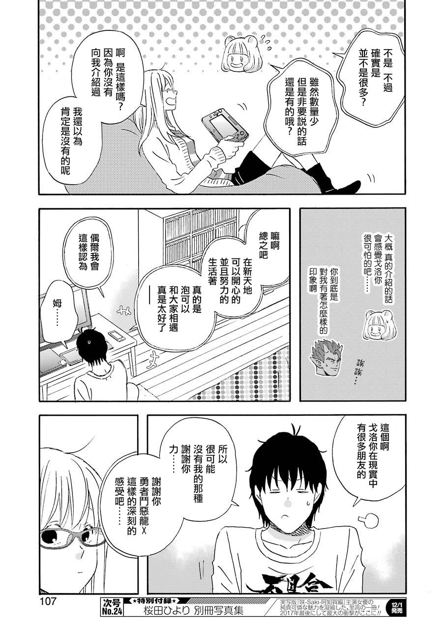 昨晚过得很愉快吧第41话