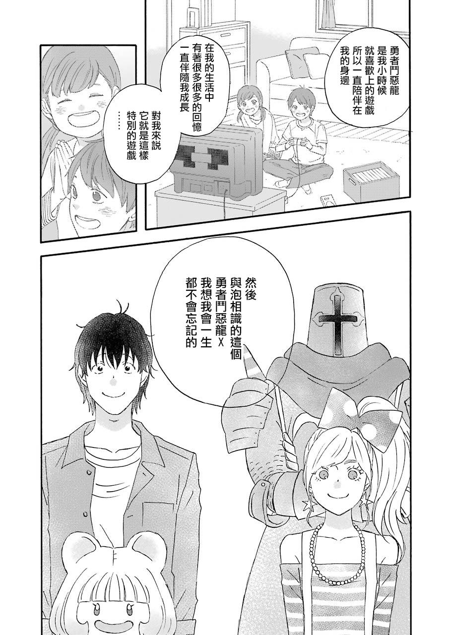 昨晚过得很愉快吧第41话