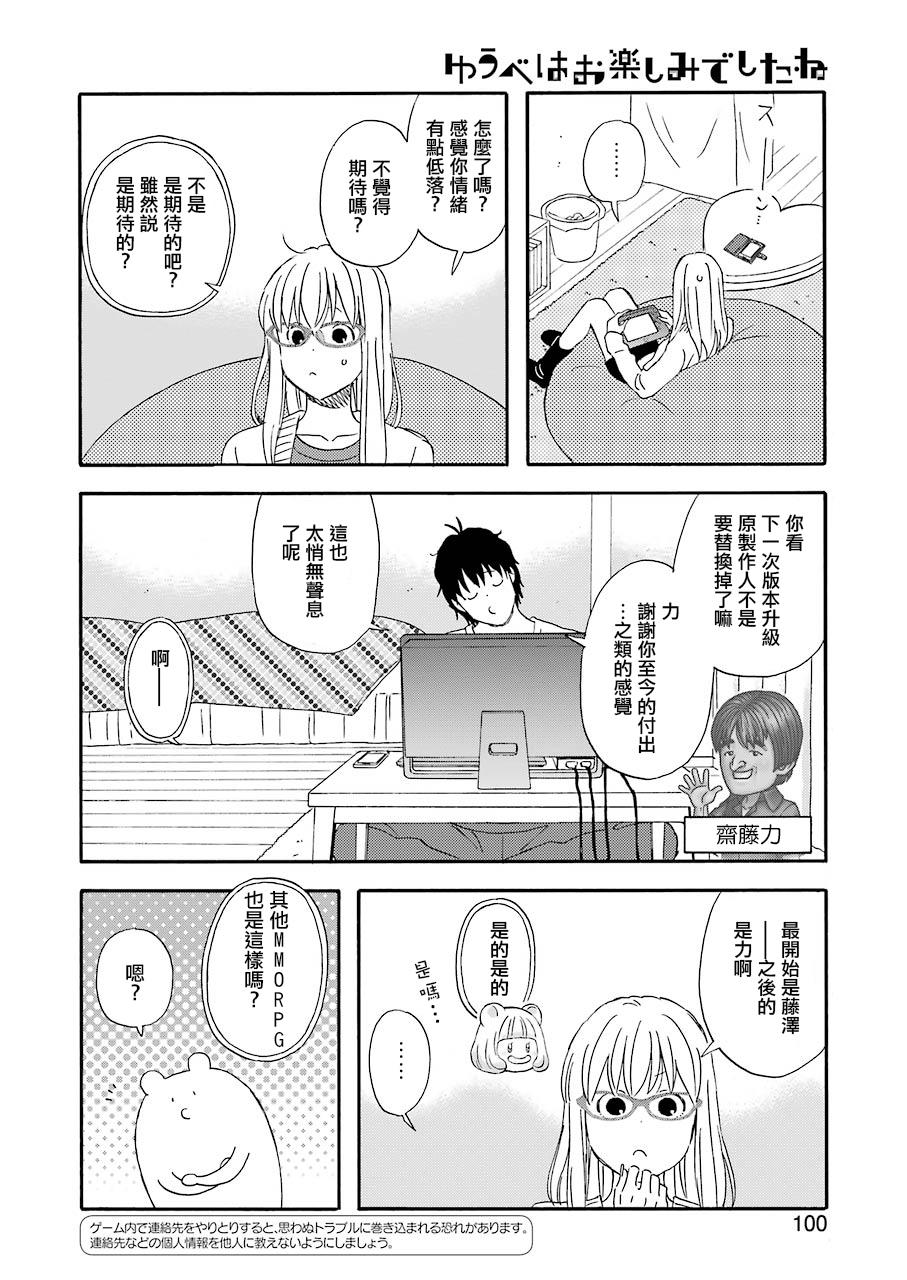 昨晚过得很愉快吧第41话
