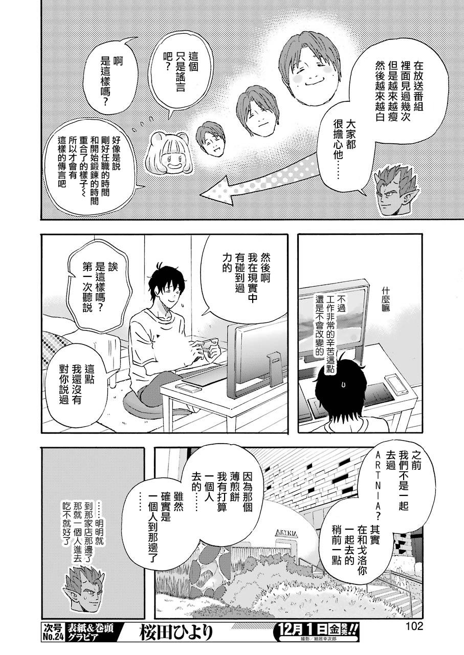 昨晚过得很愉快吧第41话