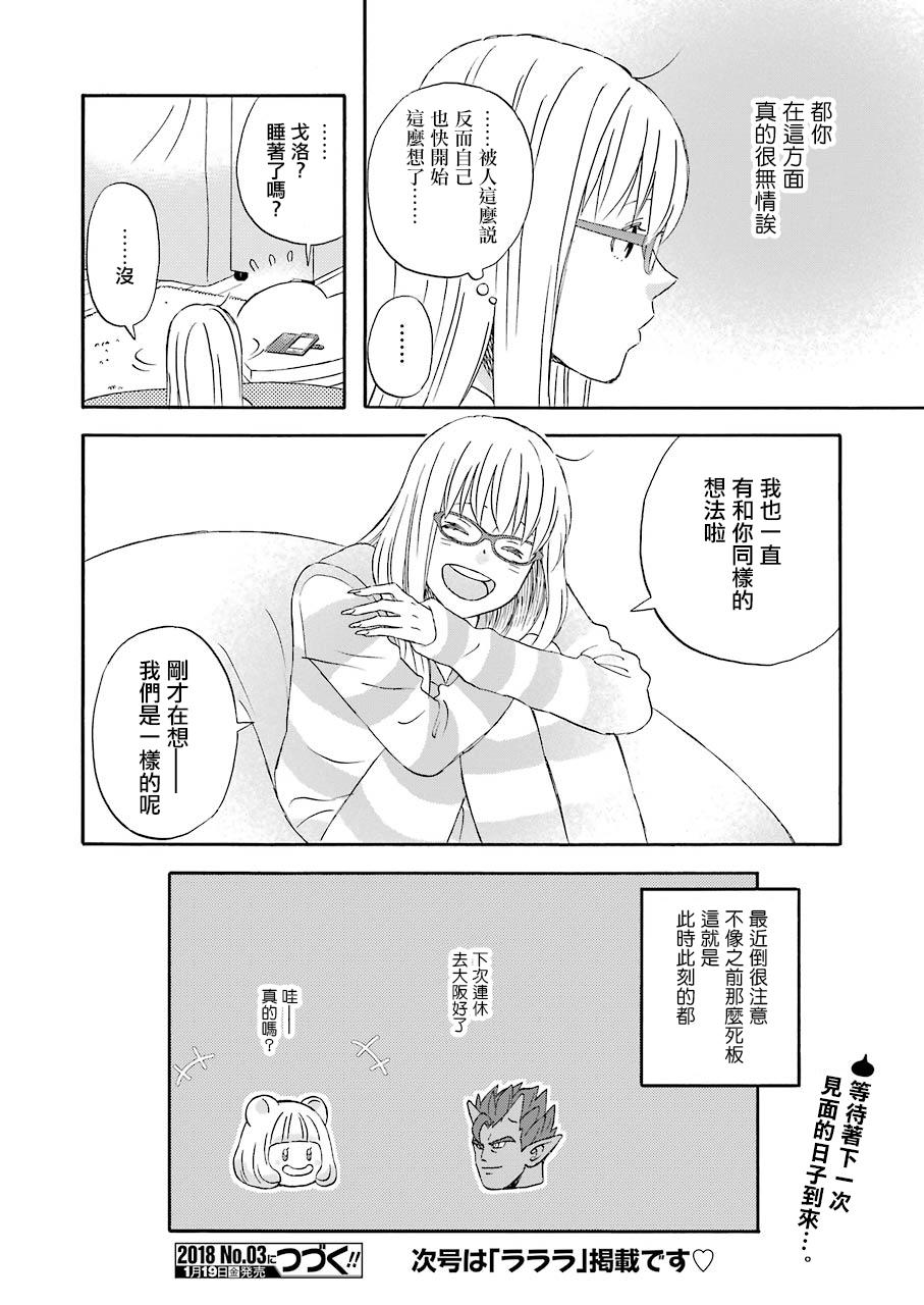 昨晚过得很愉快吧第42话