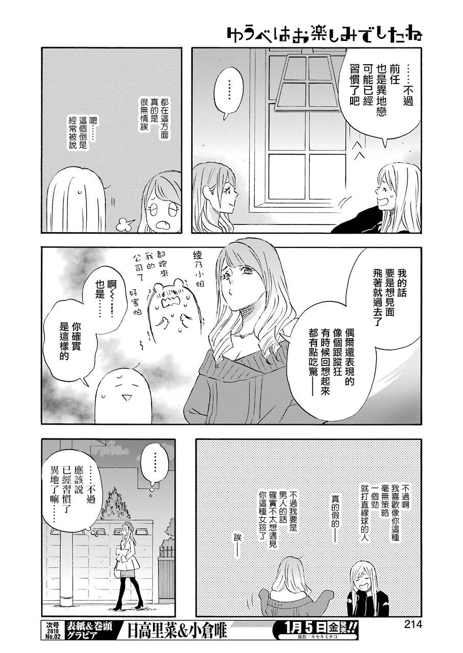 昨晚过得很愉快吧第42话