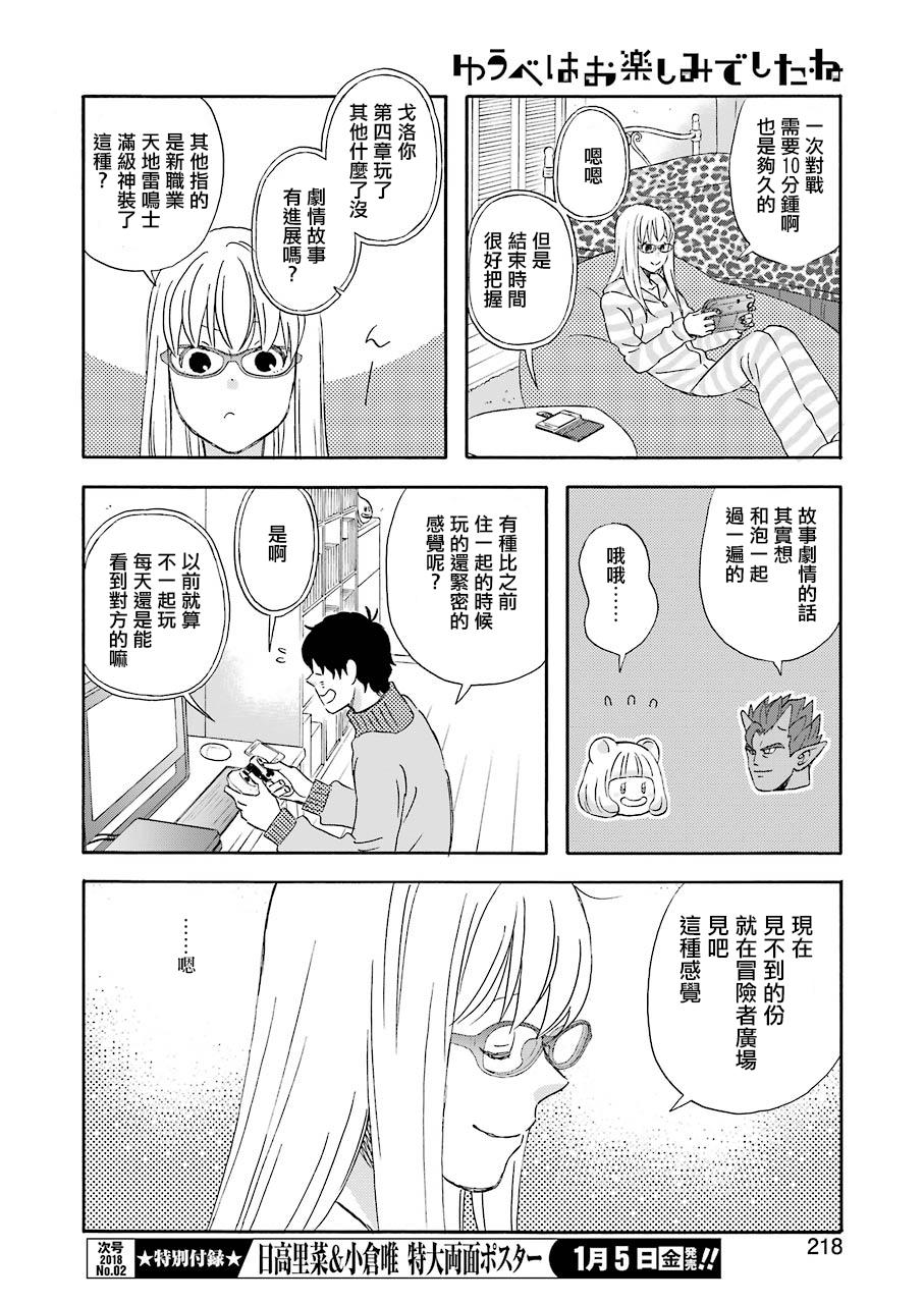 昨晚过得很愉快吧第42话