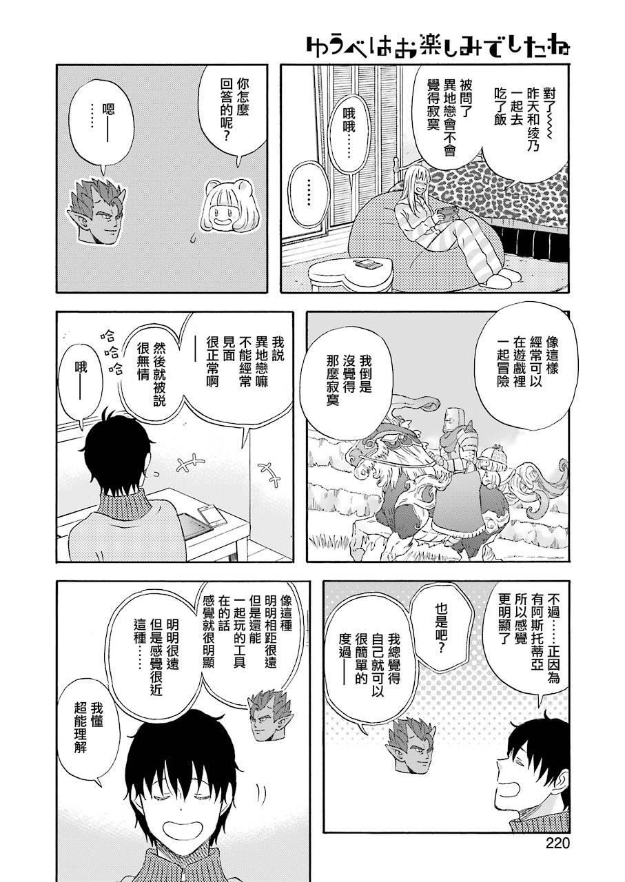 昨晚过得很愉快吧第42话