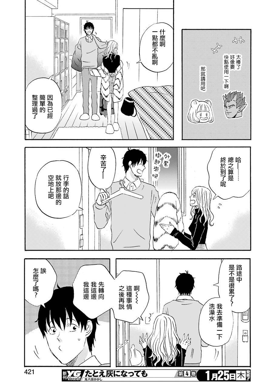 昨晚过得很愉快吧第43话