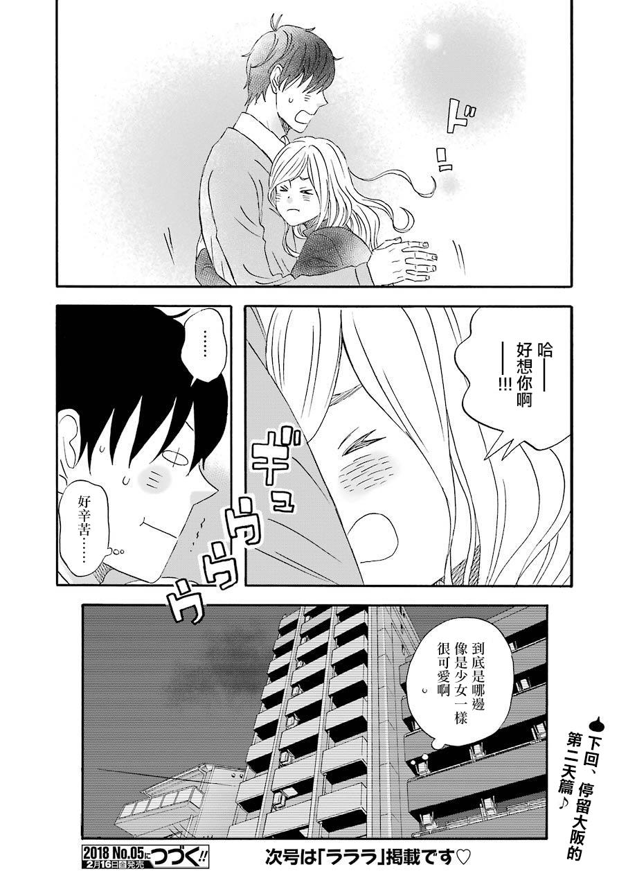 昨晚过得很愉快吧第43话