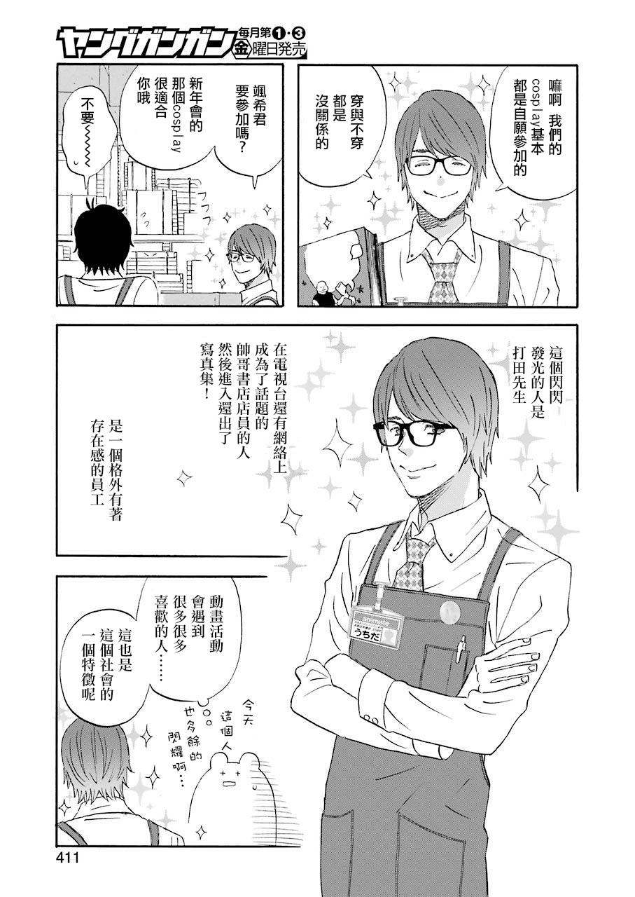 昨晚过得很愉快吧第43话
