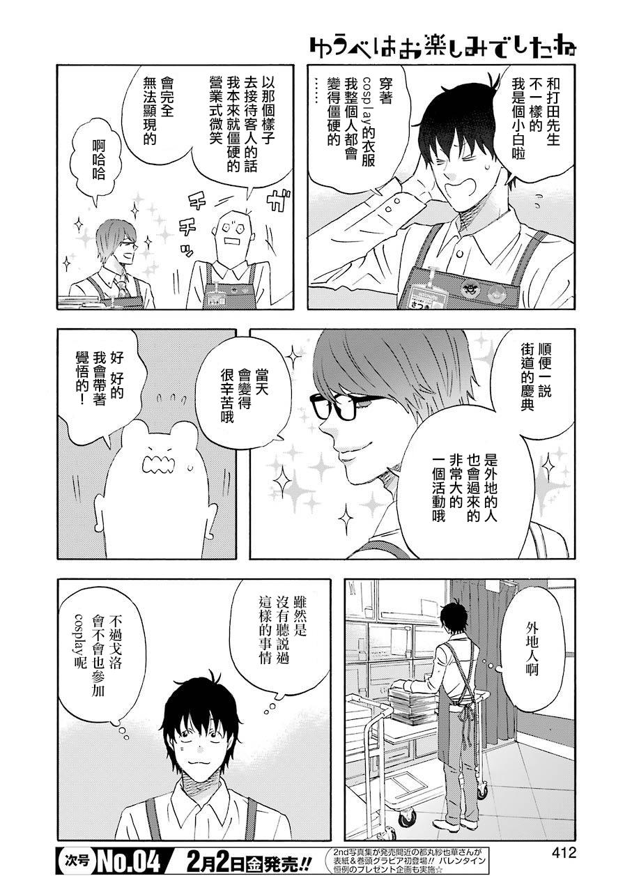 昨晚过得很愉快吧第43话