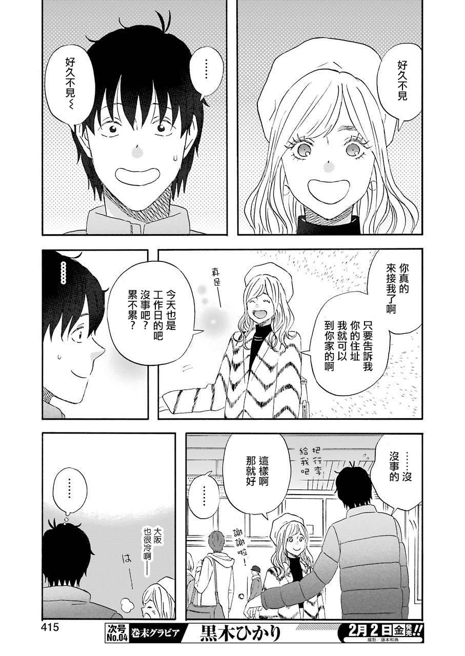 昨晚过得很愉快吧第43话