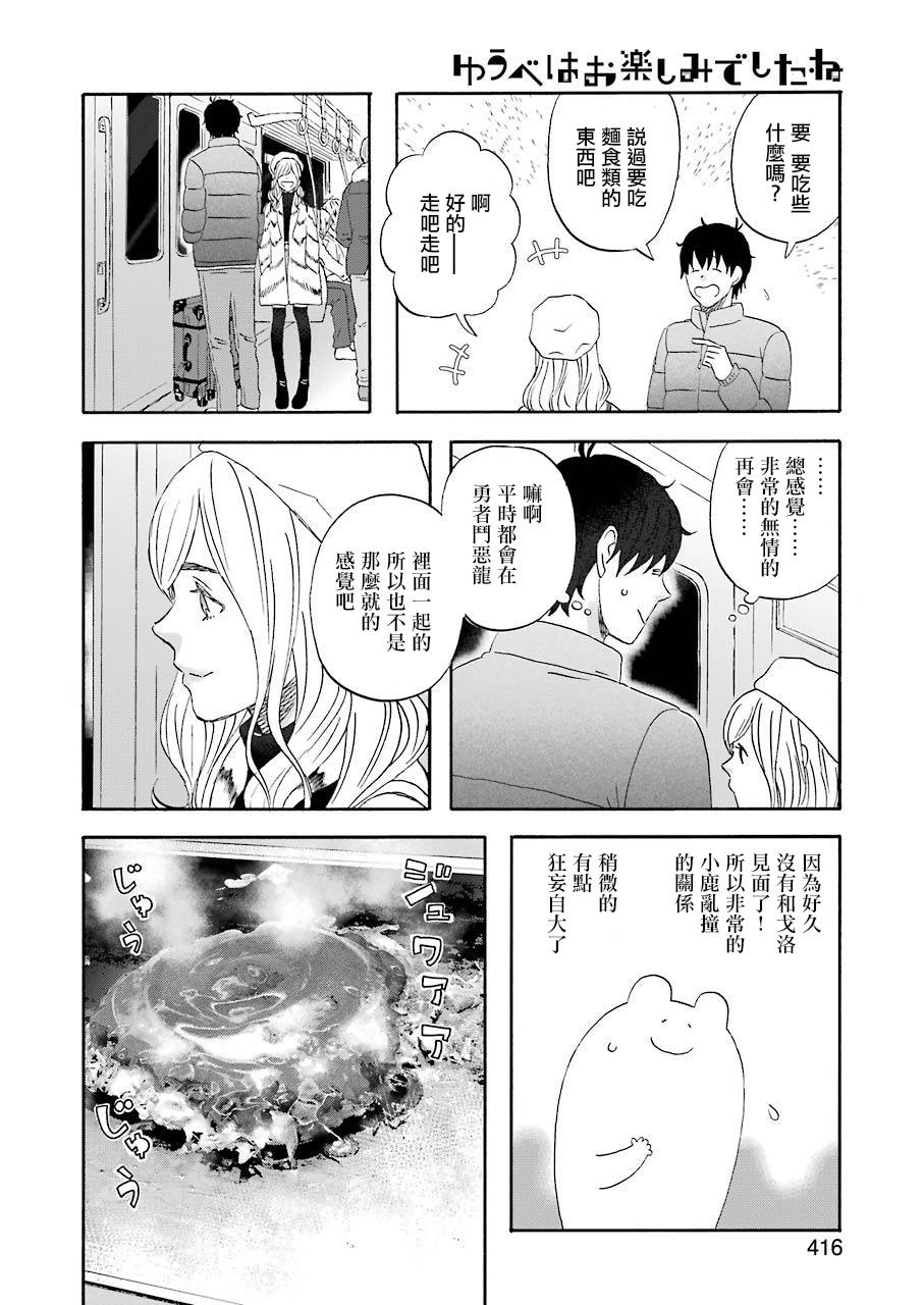 昨晚过得很愉快吧第43话
