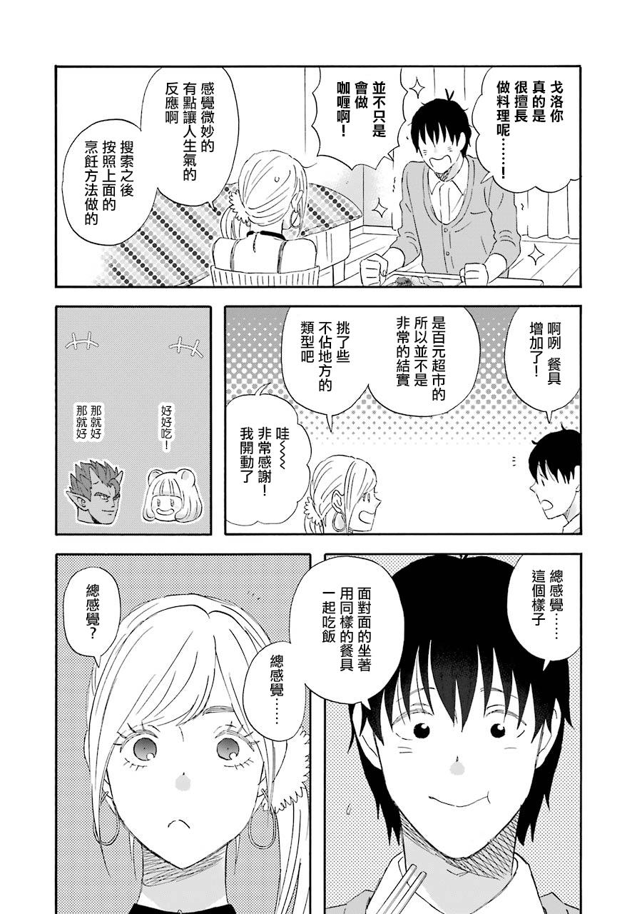 昨晚过得很愉快吧第44话