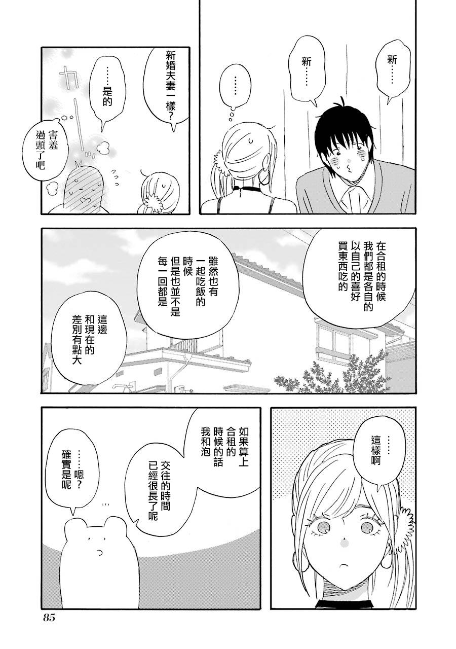 昨晚过得很愉快吧第44话
