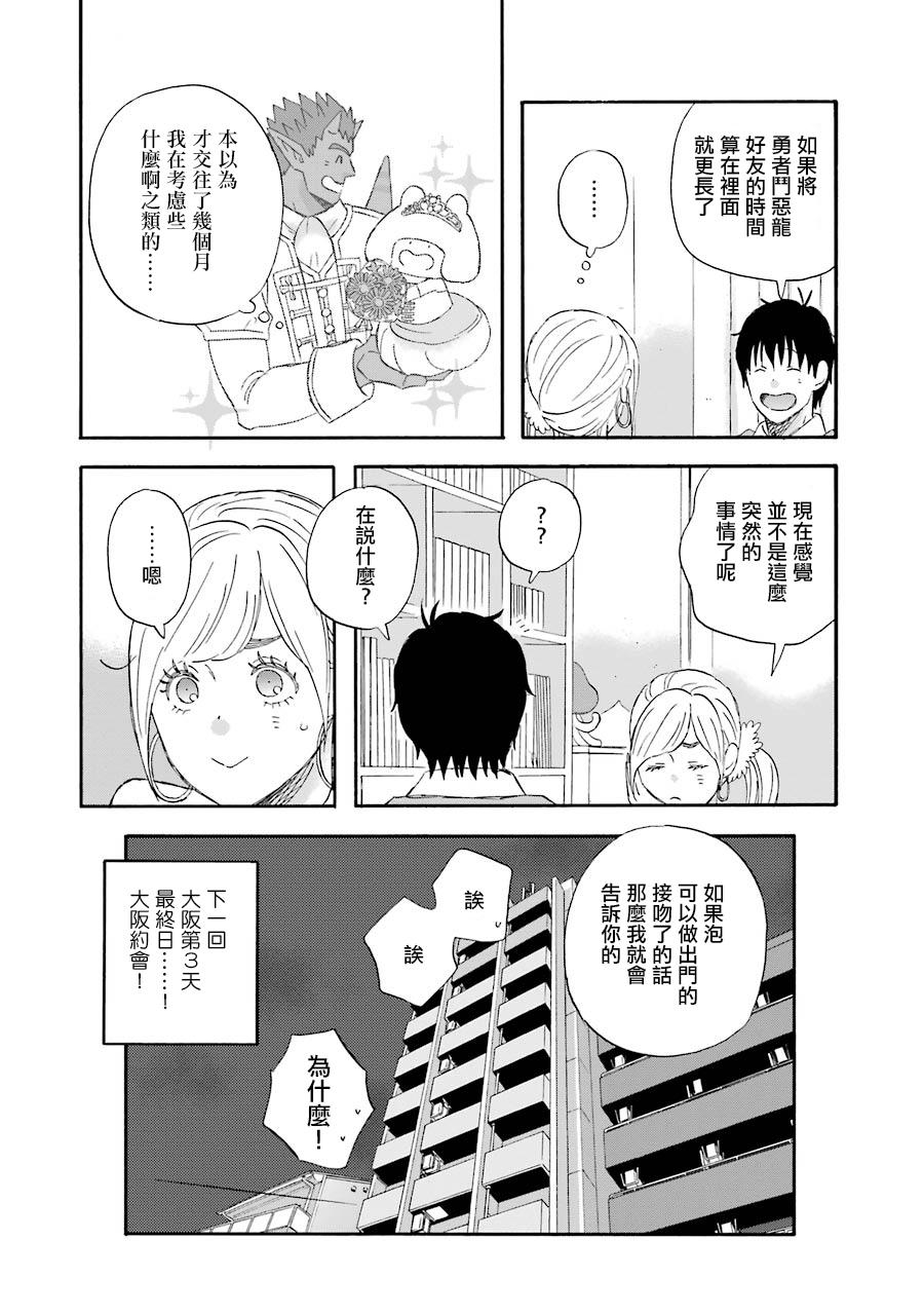 昨晚过得很愉快吧第44话