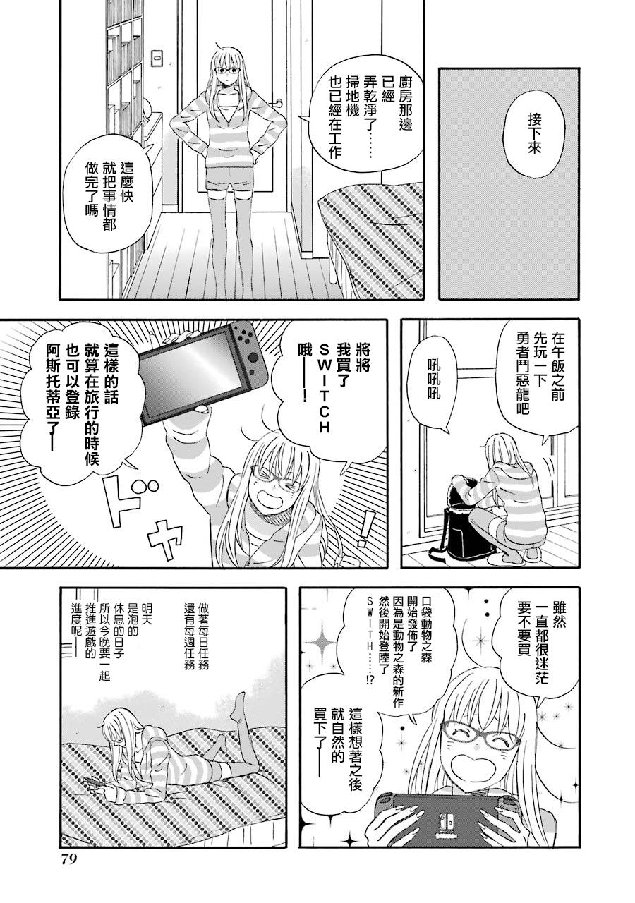 昨晚过得很愉快吧第44话