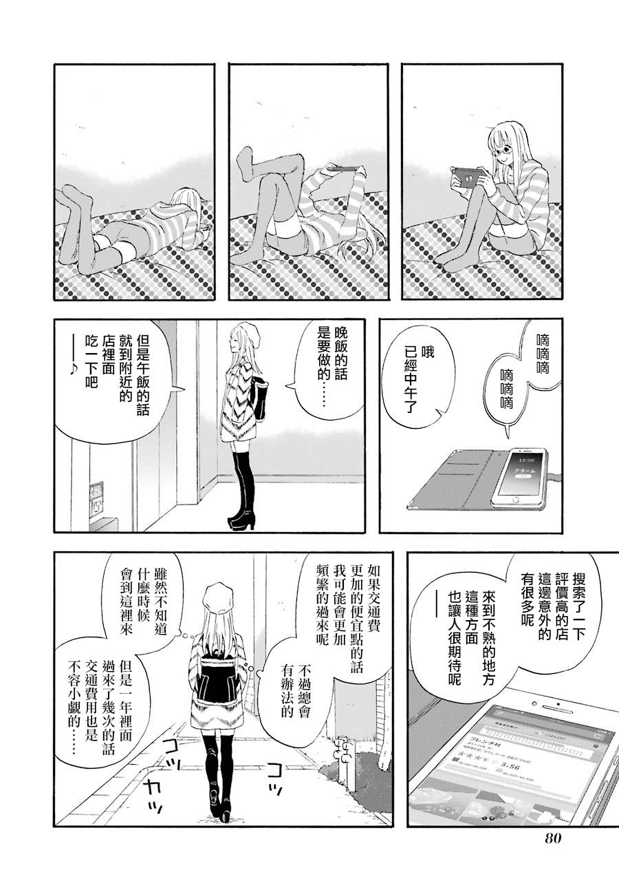 昨晚过得很愉快吧第44话