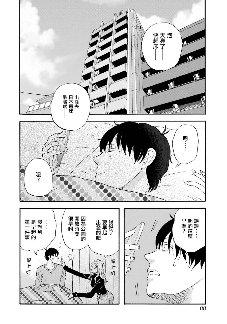 昨晚过得很愉快吧第45话