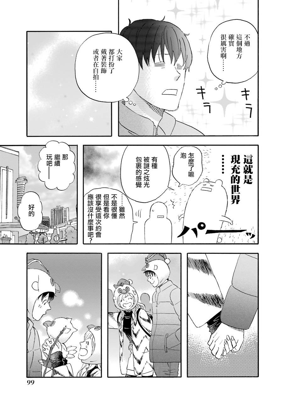 昨晚过得很愉快吧第45话
