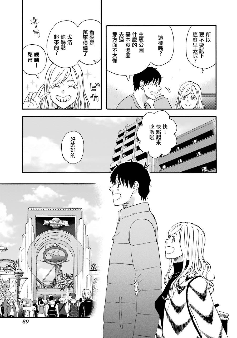 昨晚过得很愉快吧第45话