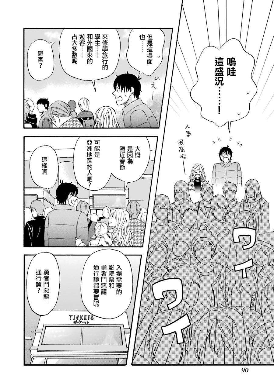昨晚过得很愉快吧第45话