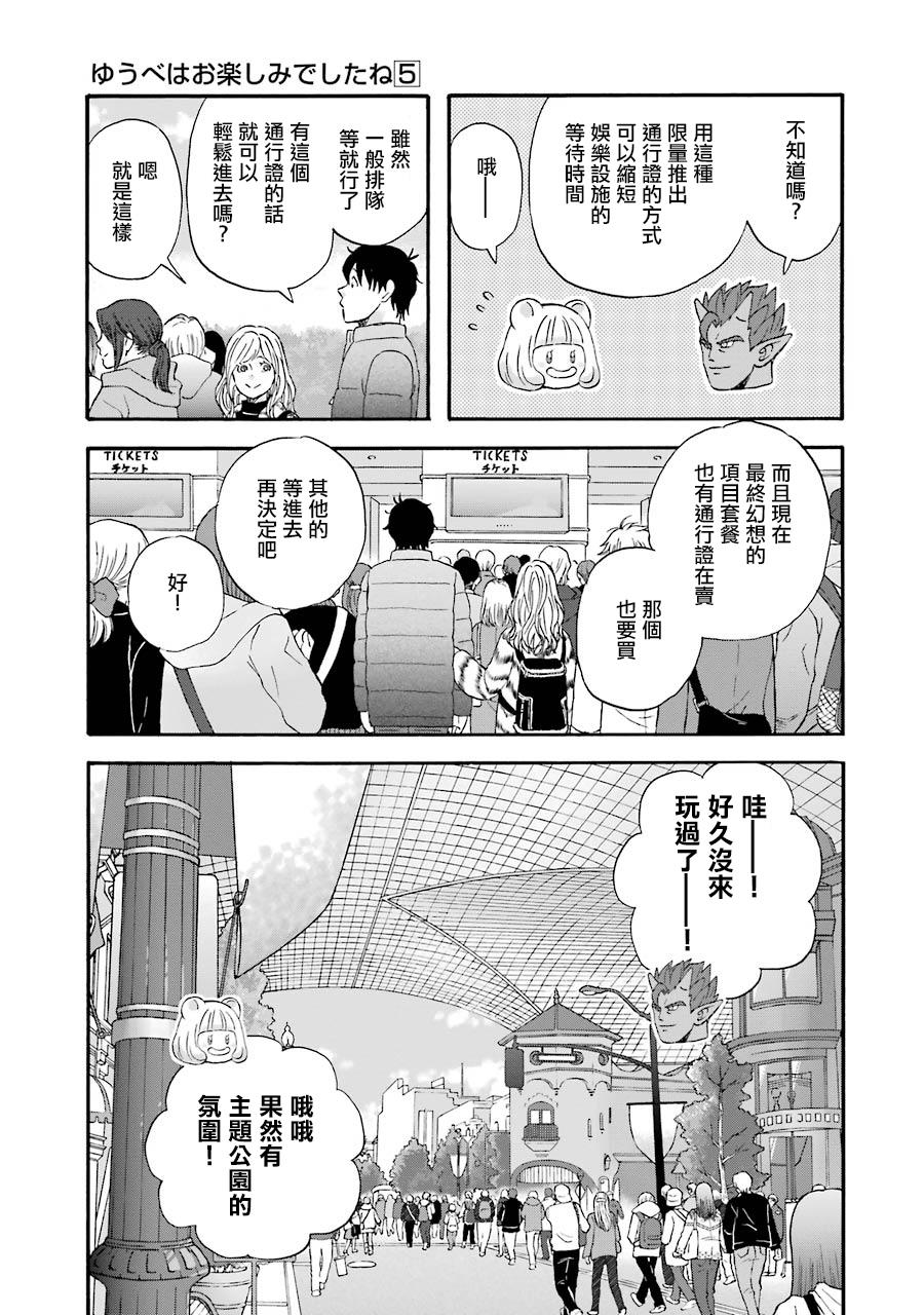 昨晚过得很愉快吧第45话
