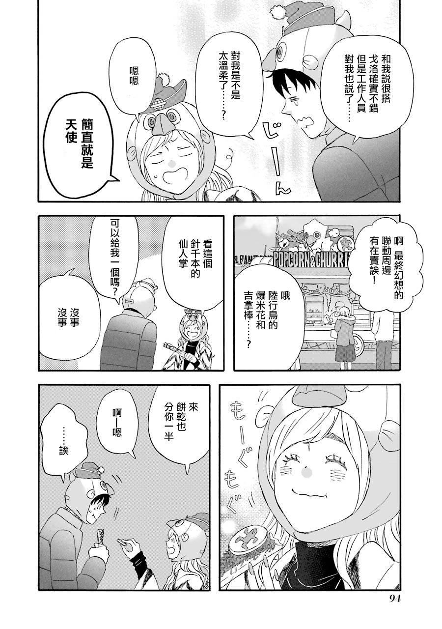 昨晚过得很愉快吧第45话