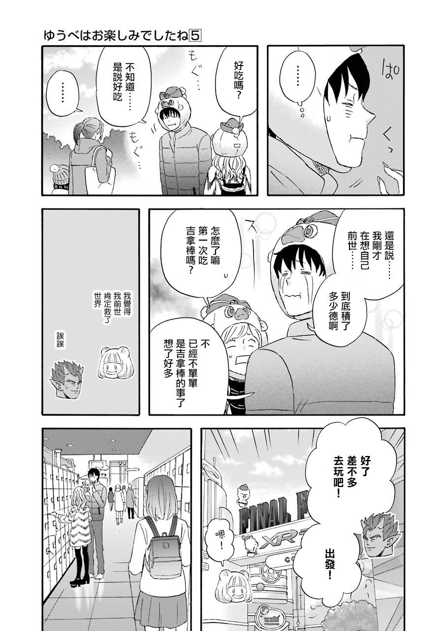昨晚过得很愉快吧第45话