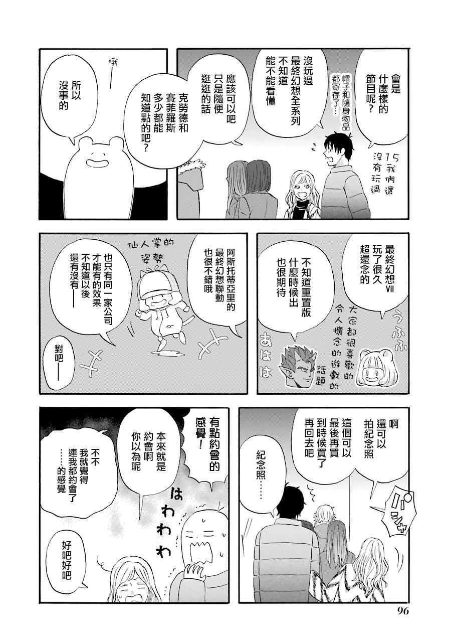 昨晚过得很愉快吧第45话